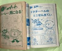 6年の科学　SPハーレーよこたとくお（原作＝石森章太郎）掲載　1976年度不揃10冊一括　学研