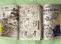 6年の科学　チクタク大冒険　中島昌利（原作＝石森章太郎）掲載　1979年度年分12冊一括　79年4月-80年3月　