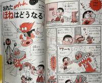 3年の科学　SPハーレー　中島昌利・山内ジョージ（原作＝石森章太郎）掲載　1976年度1年分12冊一括　76年4月-77年3月　　学研