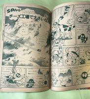 4年の科学　SPハーレー　山田ゴロー（原作＝石森章太郎）掲載　1977年度1年分一括　77年4月-78年3月