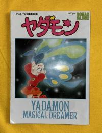 ヤダモン　　ロマン・アルバム