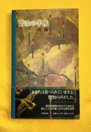賢治の手帳