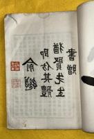 猶賢左書