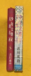 少年太閤記・左近右近
