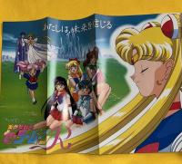 美少女戦士セーラームーンR