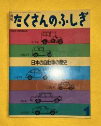 日本の自動車の歴史