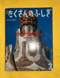 バルセロナ建築たんけん