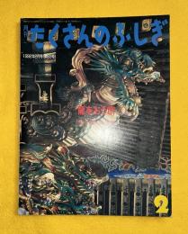 龍をおう旅