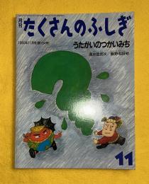 うたがいのつかいみち