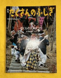 ぼくらの天神まつり