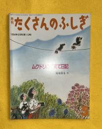 ムクドリの子育て日記