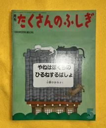 やねはぼくらのひるねするばしょ