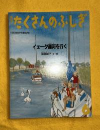 イェータ運河を行く