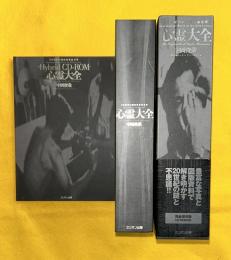 心霊大全 : 20世紀の超自然現象世界