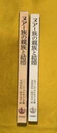 ヌアー族の親族と結婚