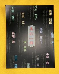 美の一冊