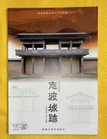 第35回古代城柵官衙遺跡検討会　資料集