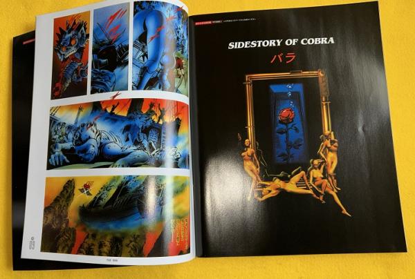 COBRA大解剖 (魔法の船、バラ 単行本未収録作品2点収録) 寺沢 COBRA大解剖 (魔法の船、バラ 単行本未収録作品2点収録) 寺沢