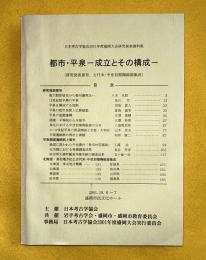 都市・平泉 : 成立とその構成 : 研究発表要旨, 古代末・中世初期陶磁器集成