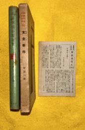 支倉事件