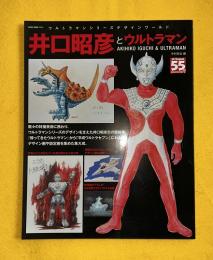 井口明彦とウルトラマン　ウルトラマンシリーズデザインワールド 　NERO　MOOK