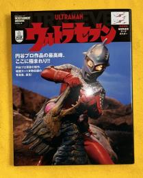 ウルトラセブン (NEKO MOOK)  エンターテインメントアーカイブ