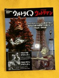 ウルトラQ ウルトラマン (NEKO MOOK)　エンターテインメントアーカイブ