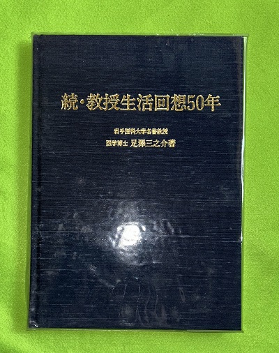 古代日本の軍事航海史 上中下巻（全3巻）揃(松枝正根 著) / 虔