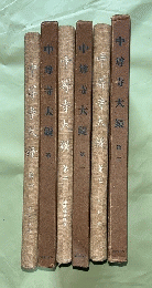 中尊寺大鏡 全3巻揃