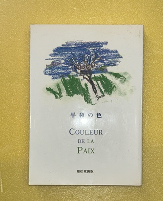 東北民衆の歴史(近世・維新編) | 伊藤 重道 |本 | 通販 | Amazon