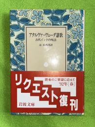アタルヴァ・ヴェーダ讃歌 : 古代インドの呪法