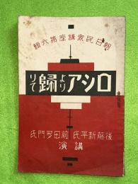 ロシアより帰りて