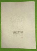 スピノザ研究　原文草稿　（複製）