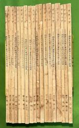 ソフィア　第7巻1号-第11巻3号　不揃18冊一括（第8巻2号欠）　西洋文化並に東西文化交流の研究
