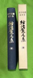 岩手史叢