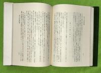 仙台藩農村社会史 : 北上川流域の村落構造と民俗信仰