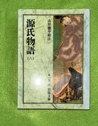 源氏物語