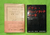 イワン・デニーソヴィチの一日 　新潮文庫