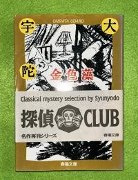 金色藻