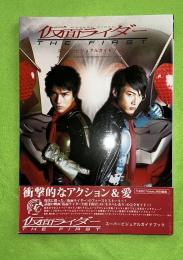 仮面ライダーthe firstスーパービジュアルガイドブック