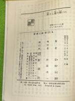 終りし道の標べに