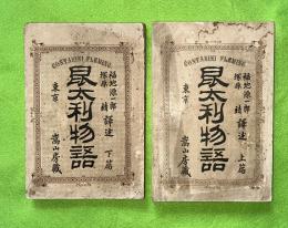 昆太利物語