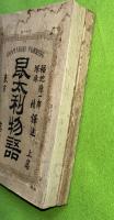 昆太利物語
