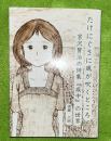 たけにぐさに風が吹くところ　宮沢賢治の詩集「疾中」の世界