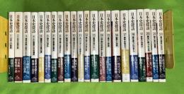 日本史探訪　全22巻揃　角川文庫　全巻初版カバー帯