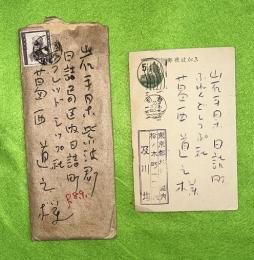 及川均　葉書79枚　封書1通　（岩手県　ふれんどしっぷ社葛西道之氏宛）