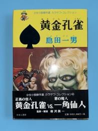 黄金孔雀
