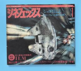 シネフェックス1　ジェダイ日誌