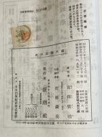 銀河鉄道の夜　日本童話名作選集　再版　函欠