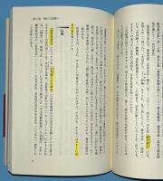 日本人とオオカミ : 世界でも特異なその関係と歴史